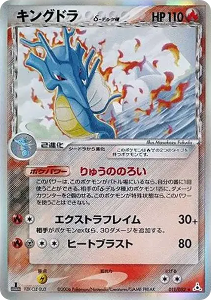 Kingdra Delta Species R: 1ED