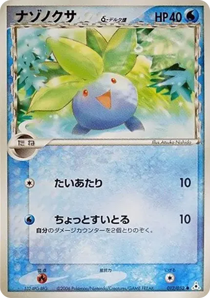 Oddish Delta Species