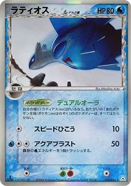Latios Delta Species R: 1ED