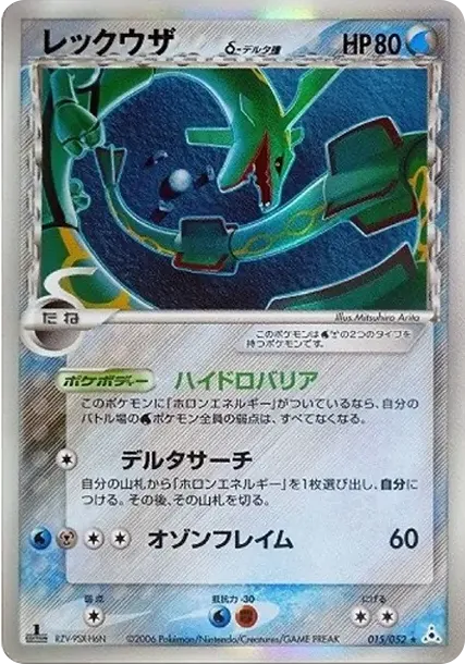 Rayquaza Delta Species R: 1ED