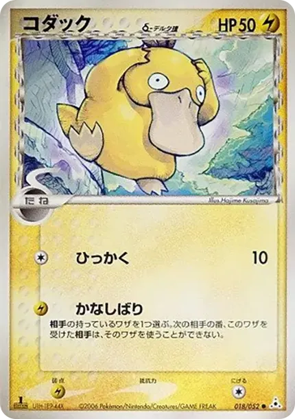 Psyduck Delta Species :1ED