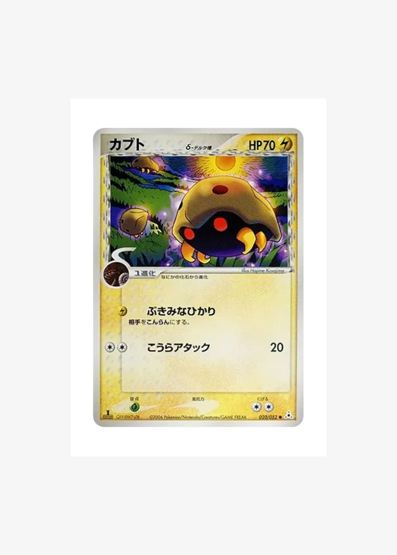 Kabuto Delta Species :1ED