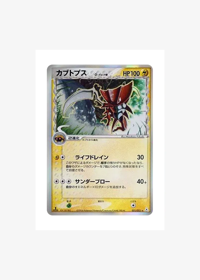 Kabutops Delta Species R: 1ED