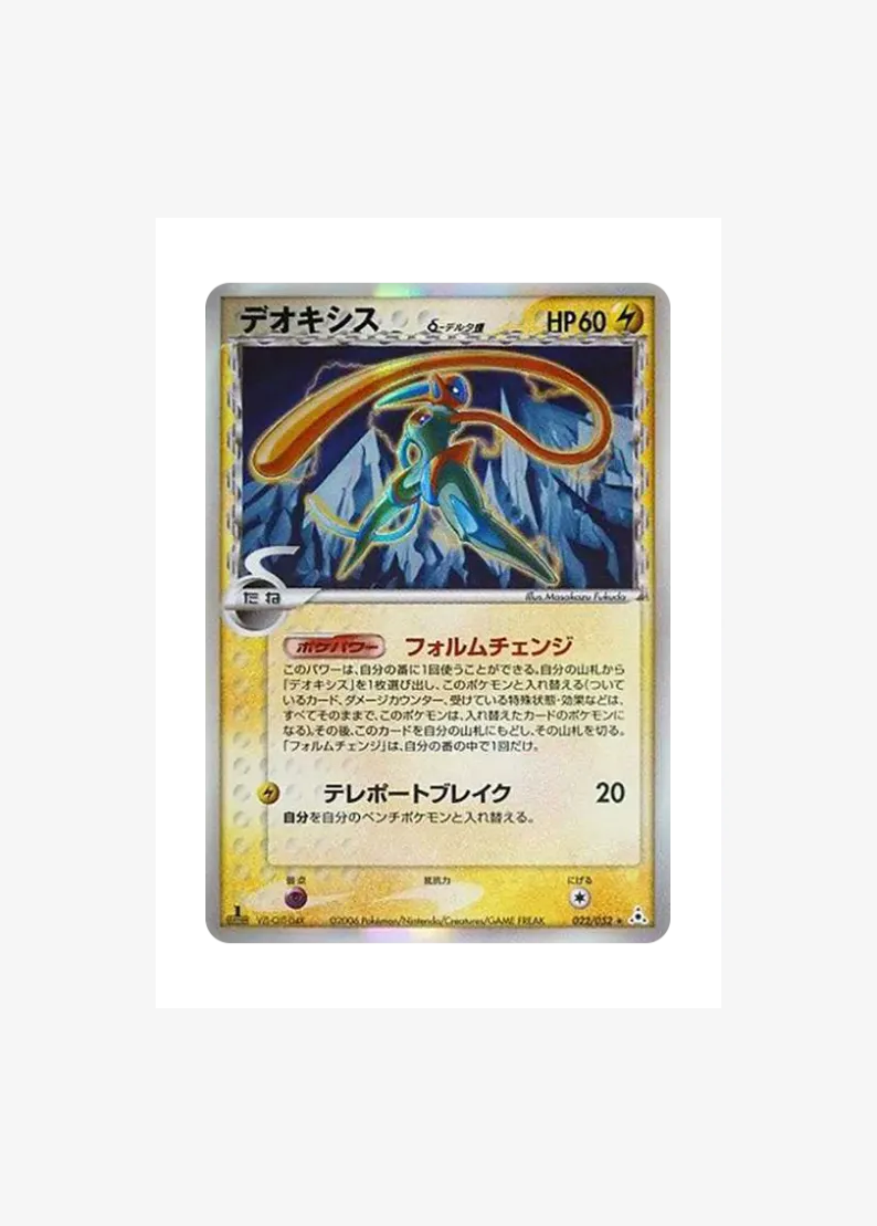 Deoxys Delta Species R: 1ED