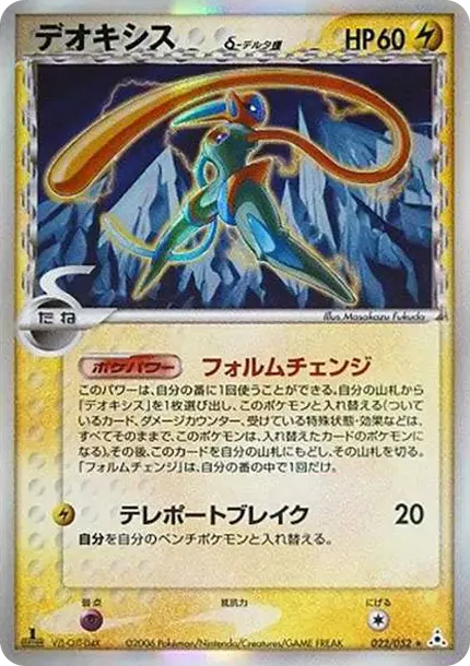 Deoxys Delta Species R: 1ED