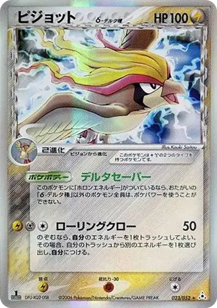 Pidgeot Delta Species R: 1ED