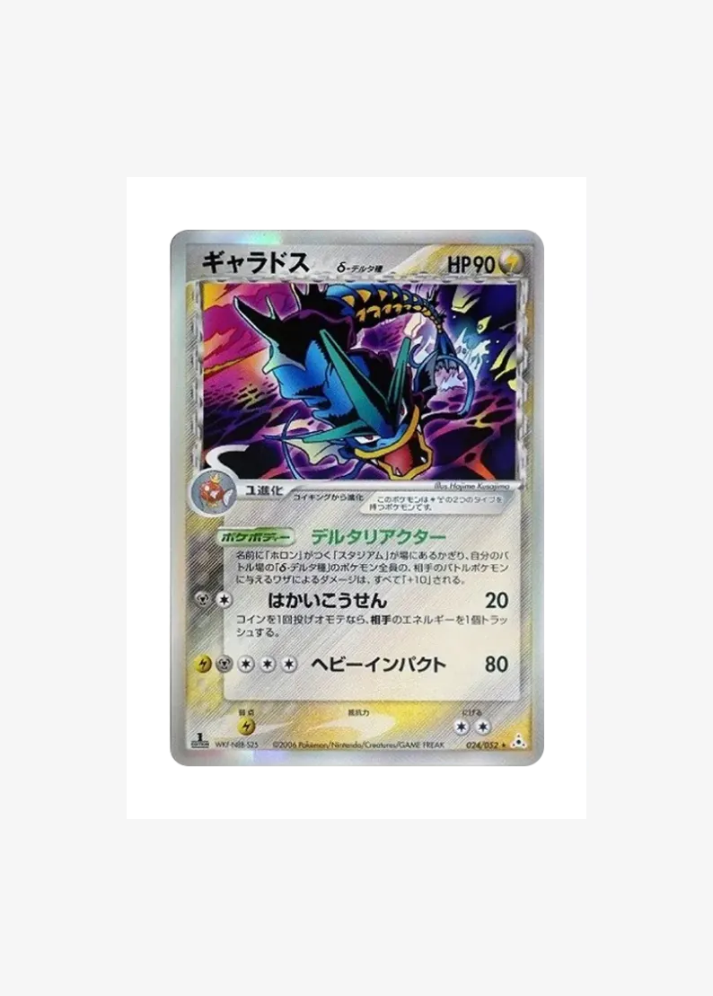 Gyarados Delta Species R: 1ED