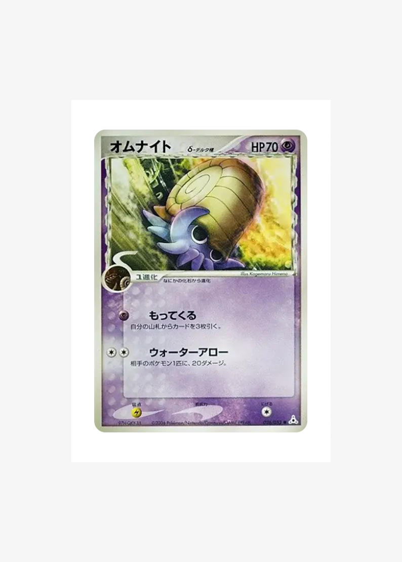 Omanyte Delta Species