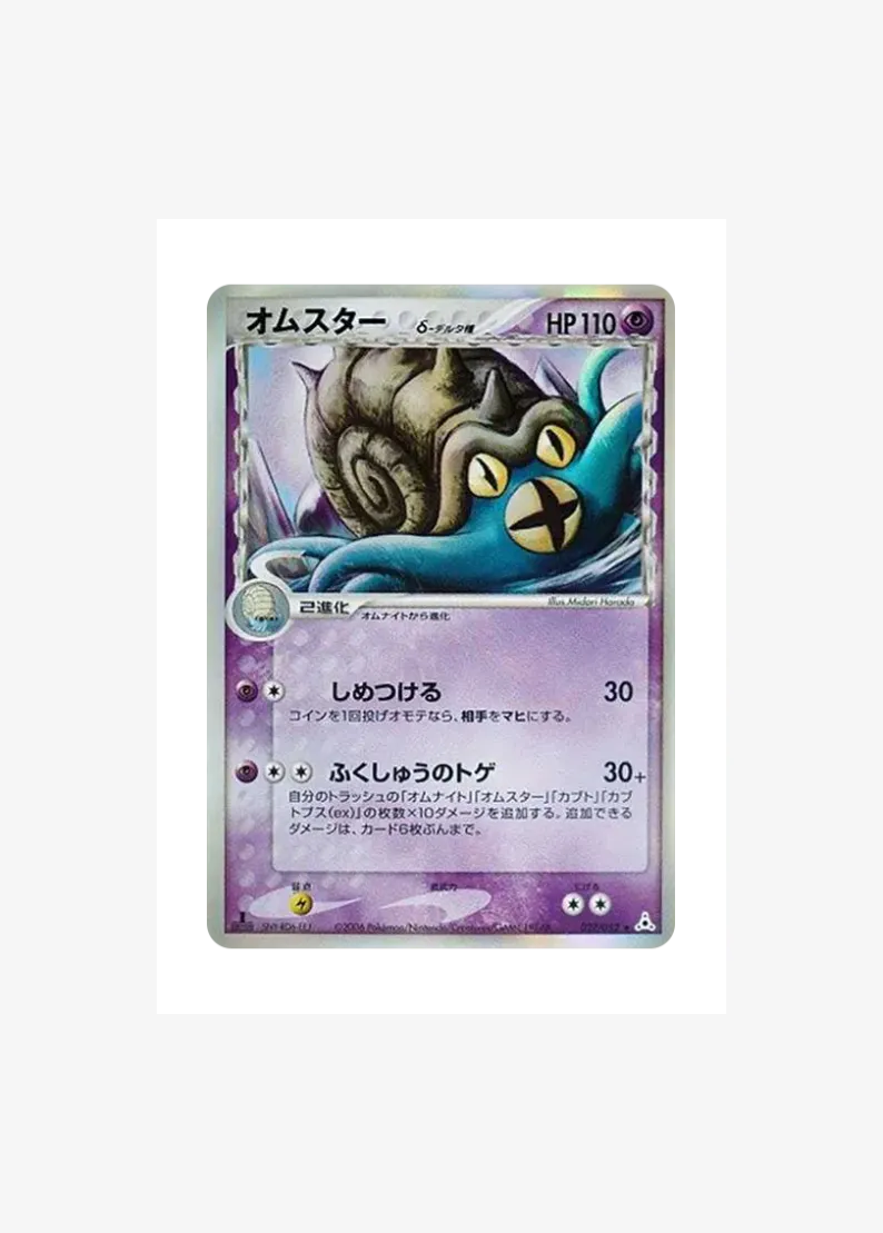 Omastar Delta Species R: 1ED