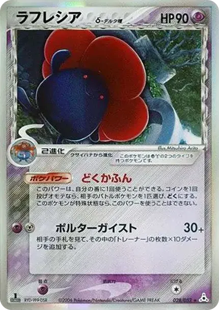 Vileplume Delta Species R: 1ED