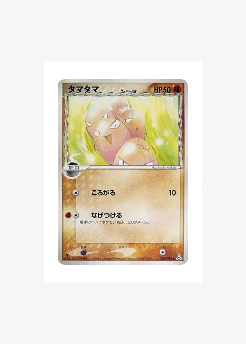 Exeggcute Delta Species :1ED