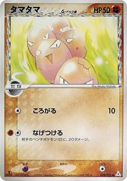 Exeggcute Delta Species :1ED