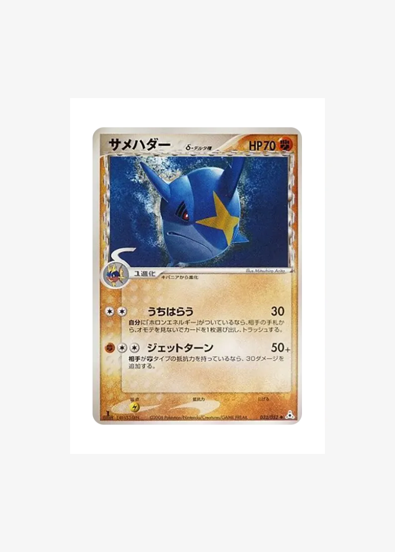 Sharpedo Delta Species :1ED