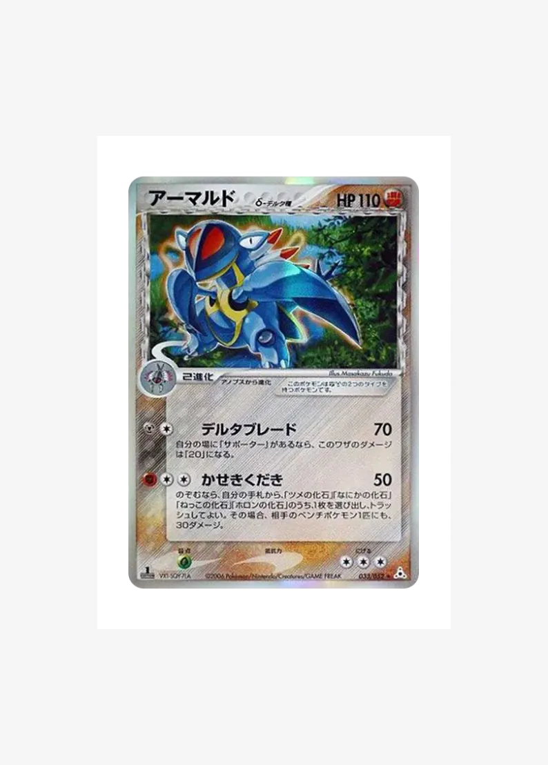 Armaldo Delta Species R: 1ED