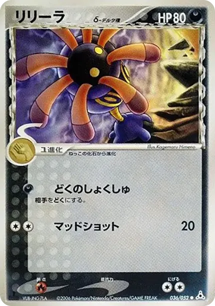 Lileep Delta Species :1ED