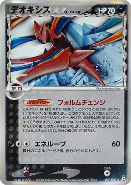 Deoxys Delta Species R: 1ED