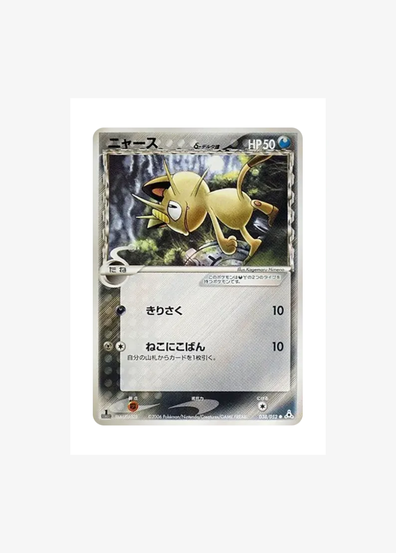 Meowth Delta Species :1ED