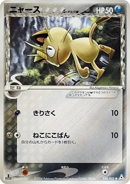 Meowth Delta Species :1ED