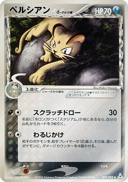 Persian Delta Species