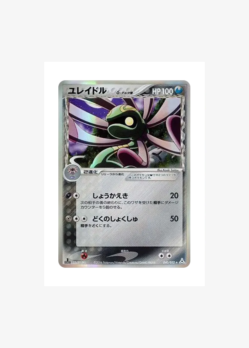 Cradily Delta Species R: 1ED