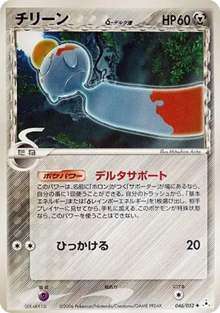 Chimecho Delta Species