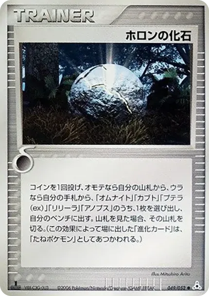 Holon's Fossil :1ED