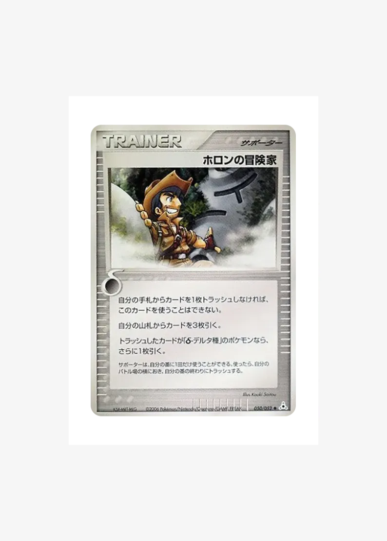 Holon's Adventurer