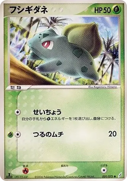 Bulbasaur :1ED