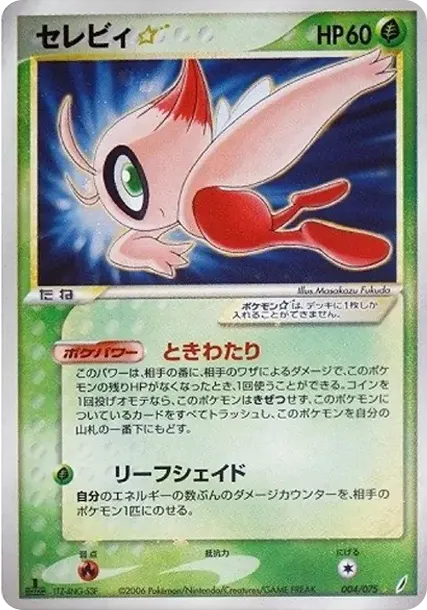 Celebi ☆ :1ED