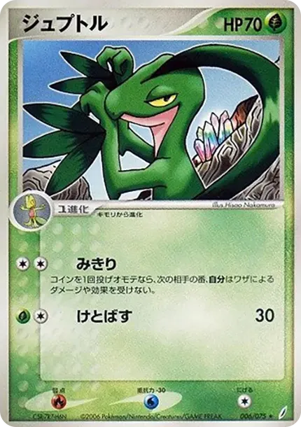 Grovyle