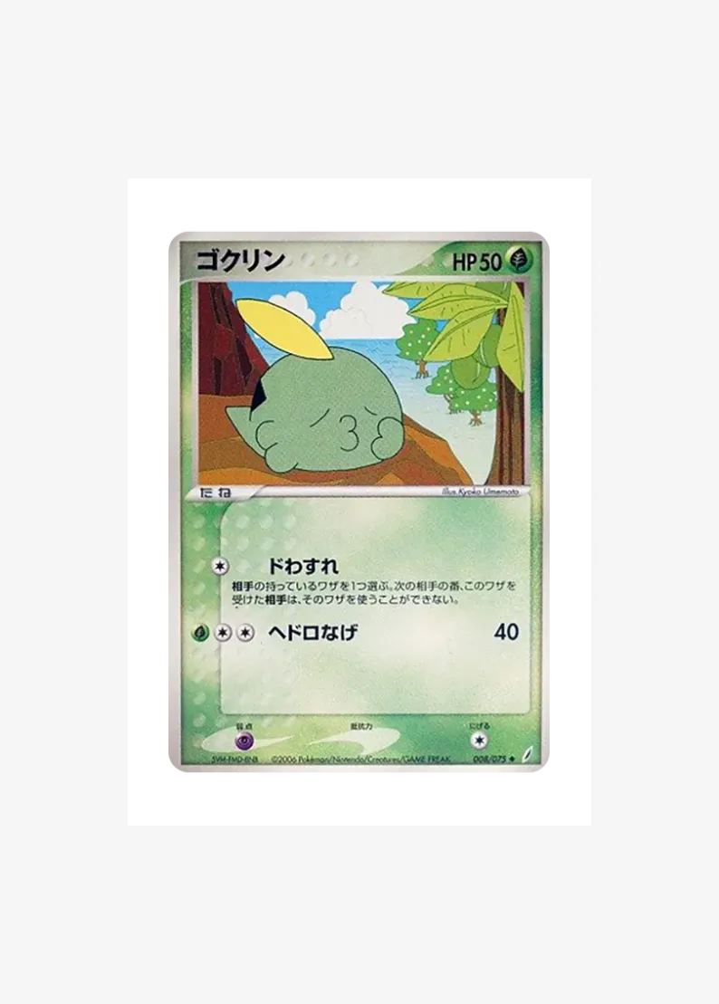 Gulpin