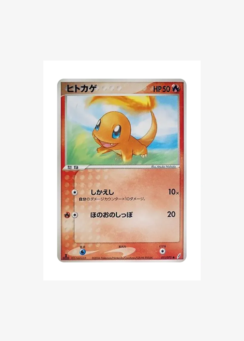Charmander :1ED