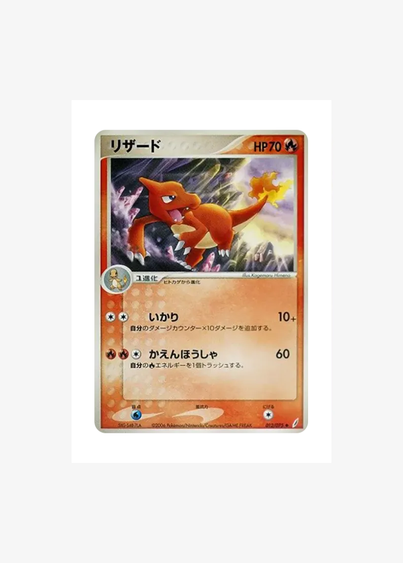 Charmeleon