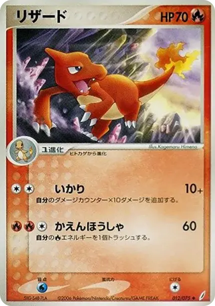 Charmeleon