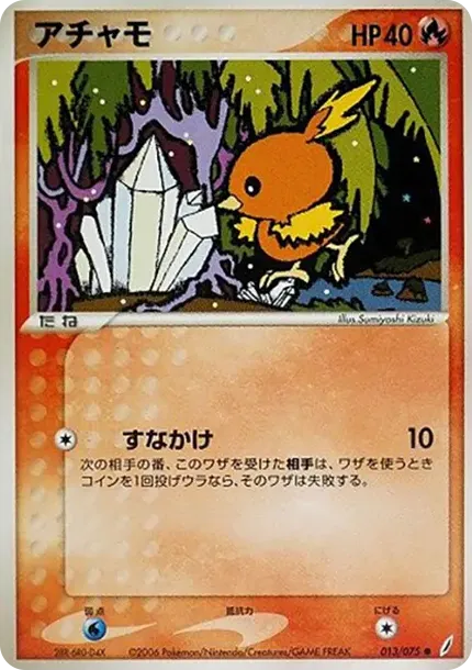 Torchic