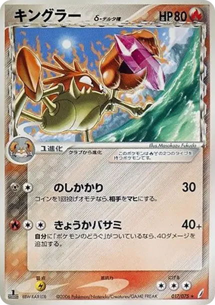 Kingler Delta Species :1ED