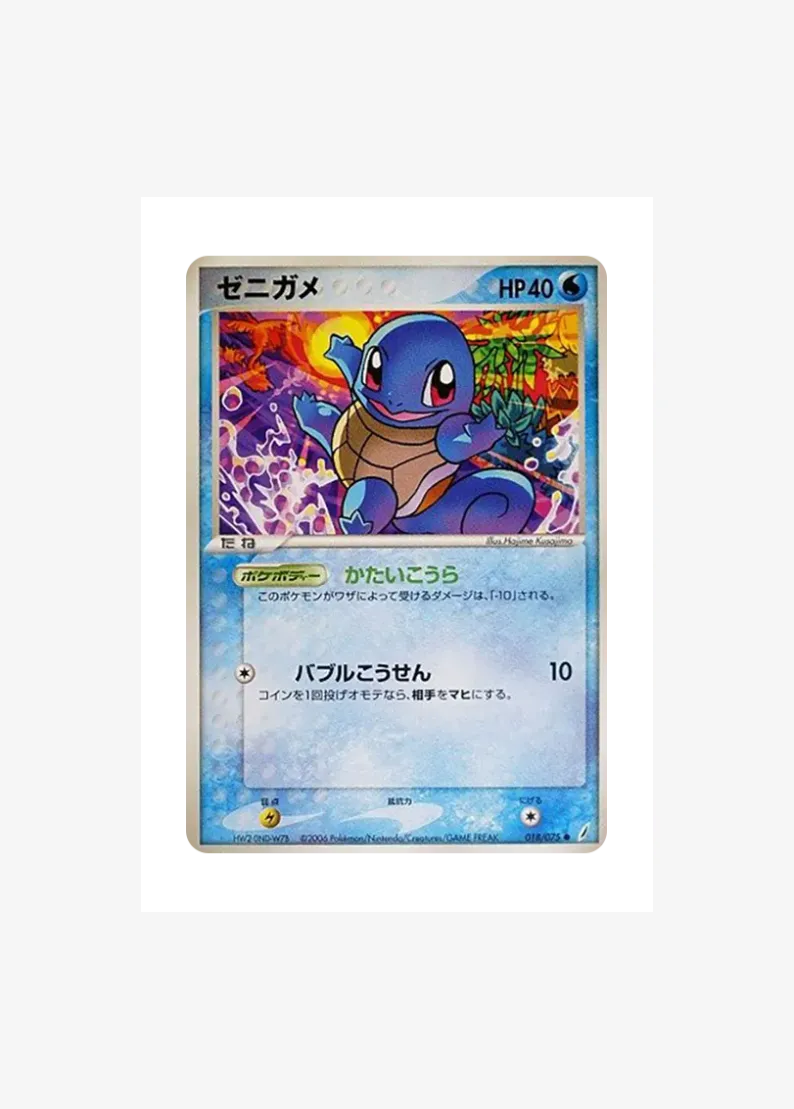 Squirtle
