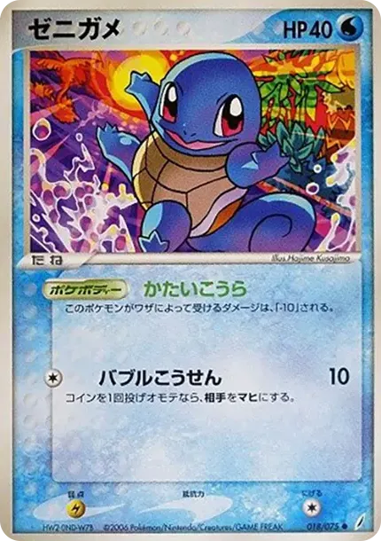 Squirtle