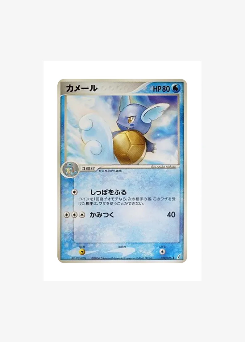 Wartortle