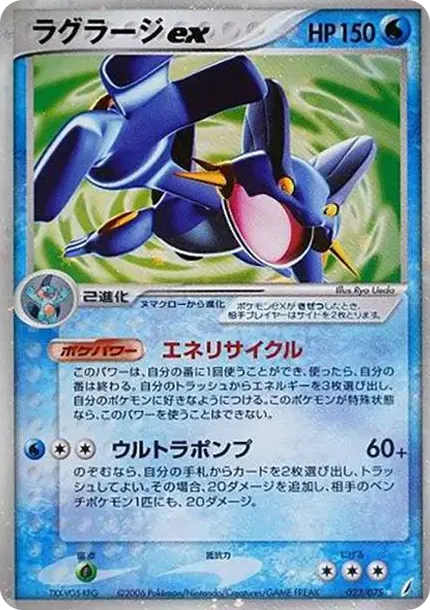 Swampert ex