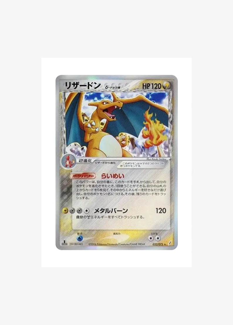 Charizard Delta Species :1ED
