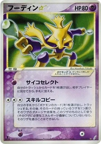 Alakazam :1ED