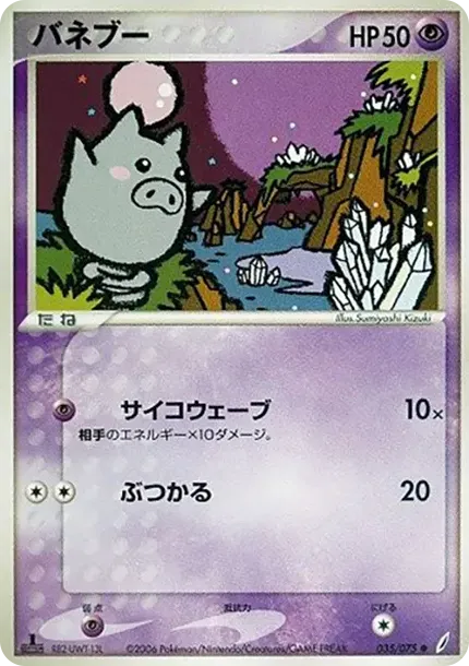 Spoink :1ED