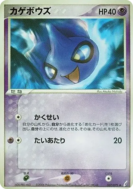Shuppet