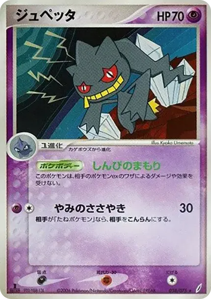 Banette :1ED