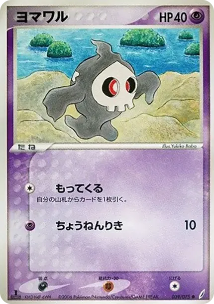 Duskull :1ED
