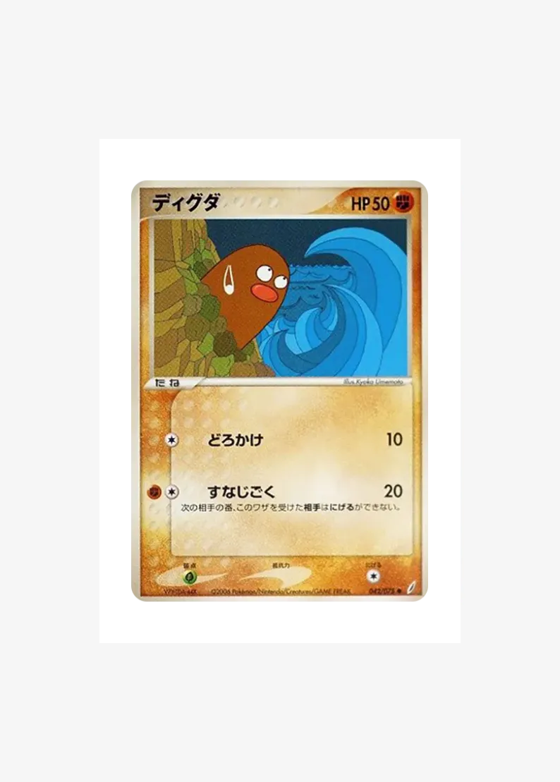 ディグダ ●