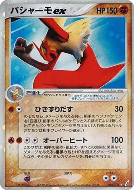 Blaziken ex