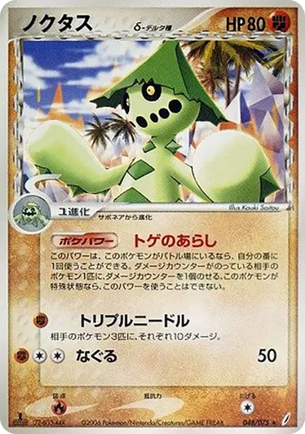Cacturne Delta Species :1ED