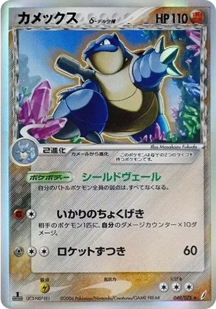 Blastoise Delta Species :1ED